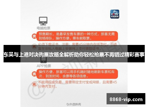 东吴与上港对决购票攻略全解析助你轻松抢票不再错过精彩赛事